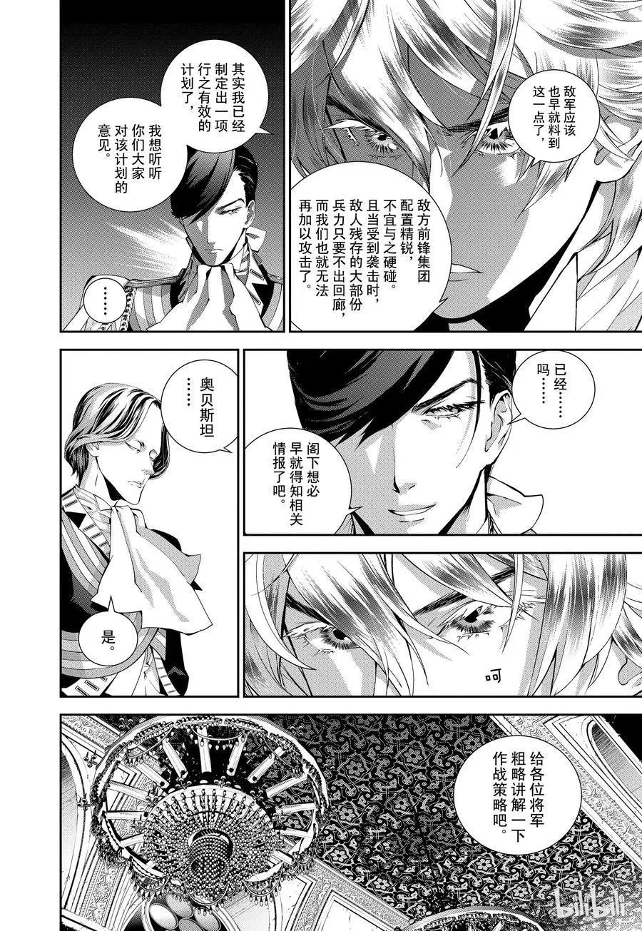🍜银河英雄传说新连载 第78话 第14页