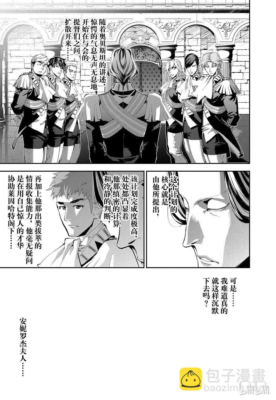 🍜银河英雄传说新连载 第78话 第15页