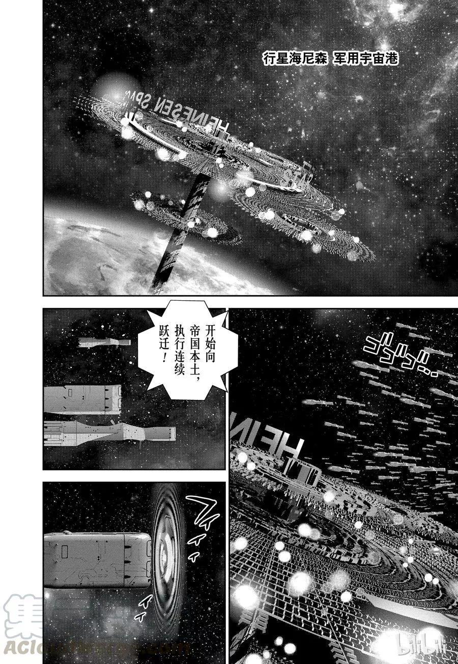 🍜银河英雄传说新连载 第78话 第16页
