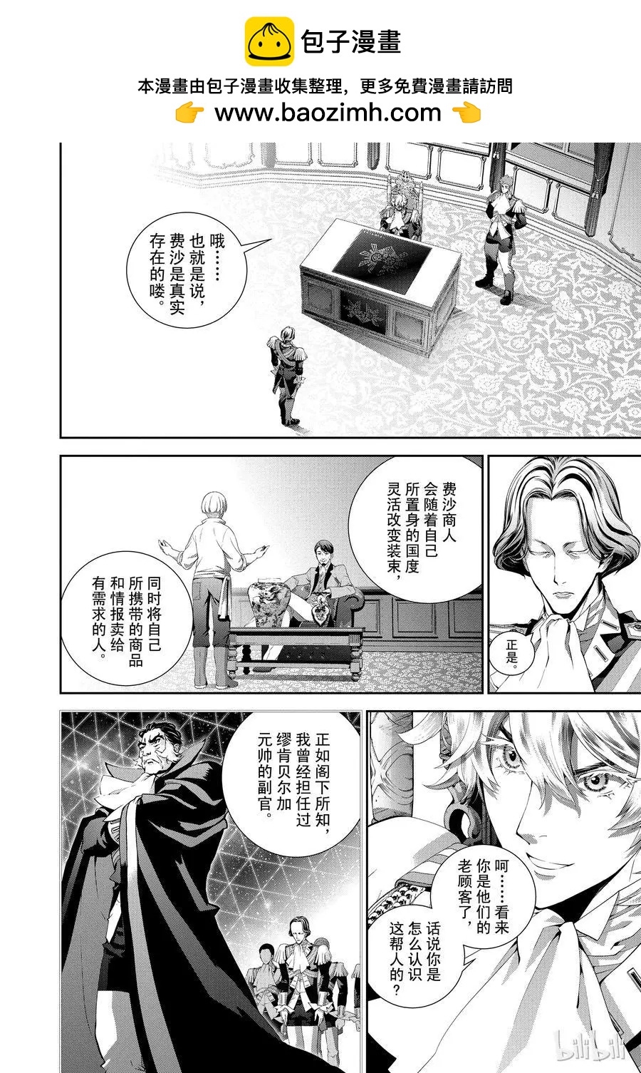 🍜银河英雄传说新连载 第78话 第2页