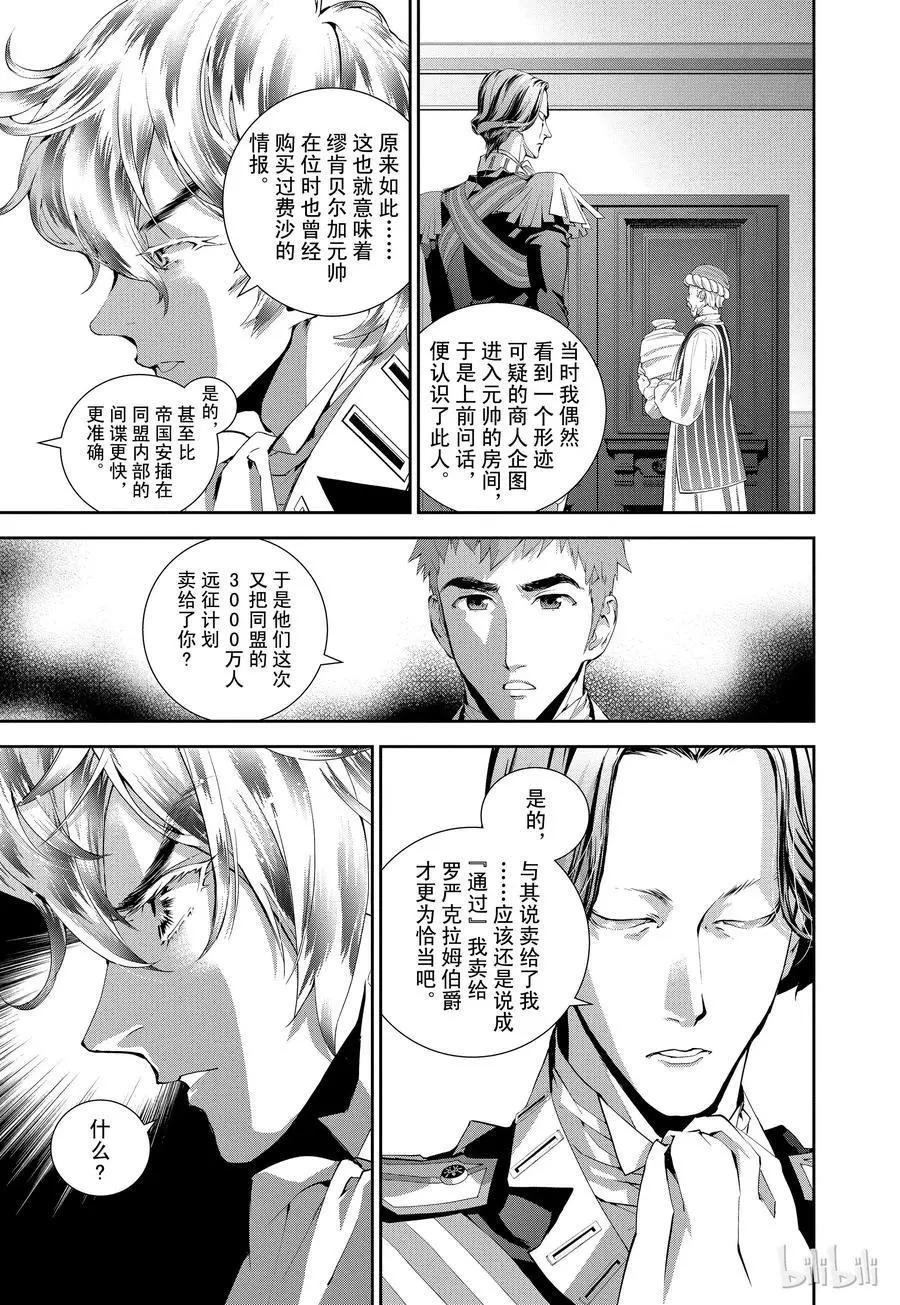 🍜银河英雄传说新连载 第78话 第3页