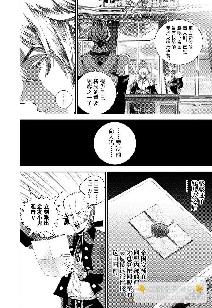 🍜银河英雄传说新连载 第78话 第4页