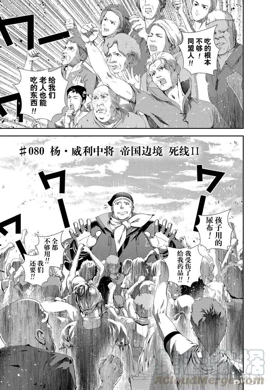 🍜银河英雄传说新连载 第80话 第1页