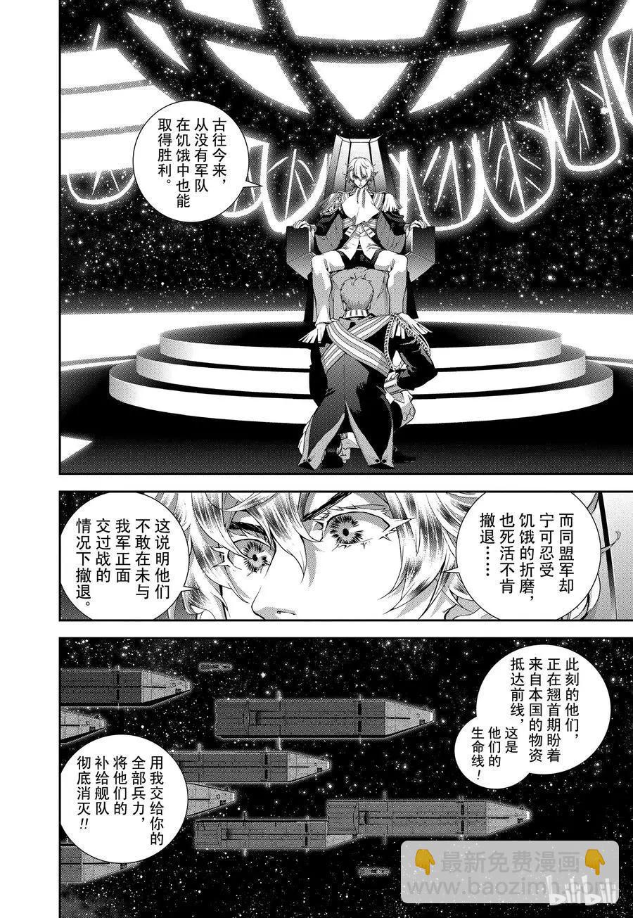 🍜银河英雄传说新连载 第80话 第12页