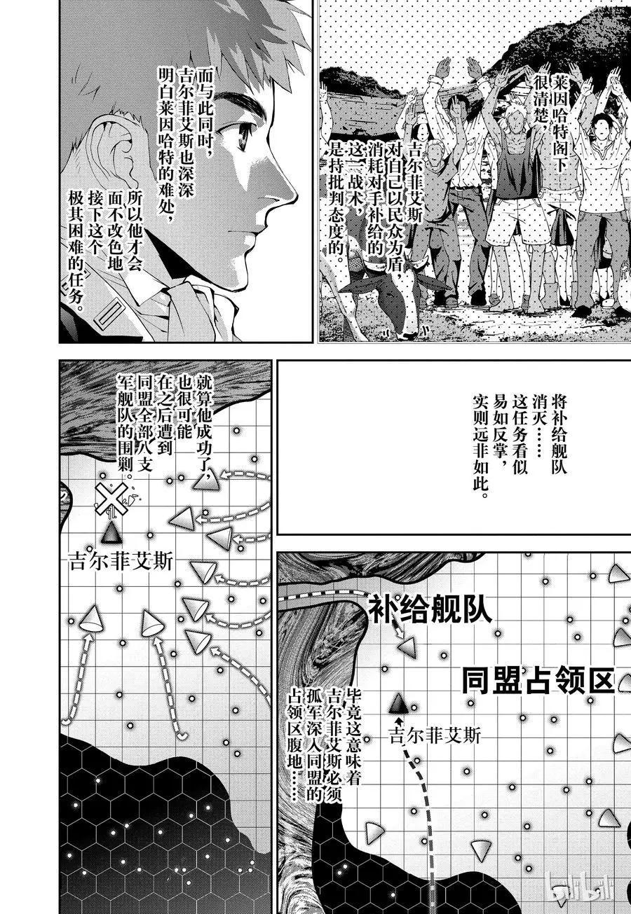 🍜银河英雄传说新连载 第80话 第14页