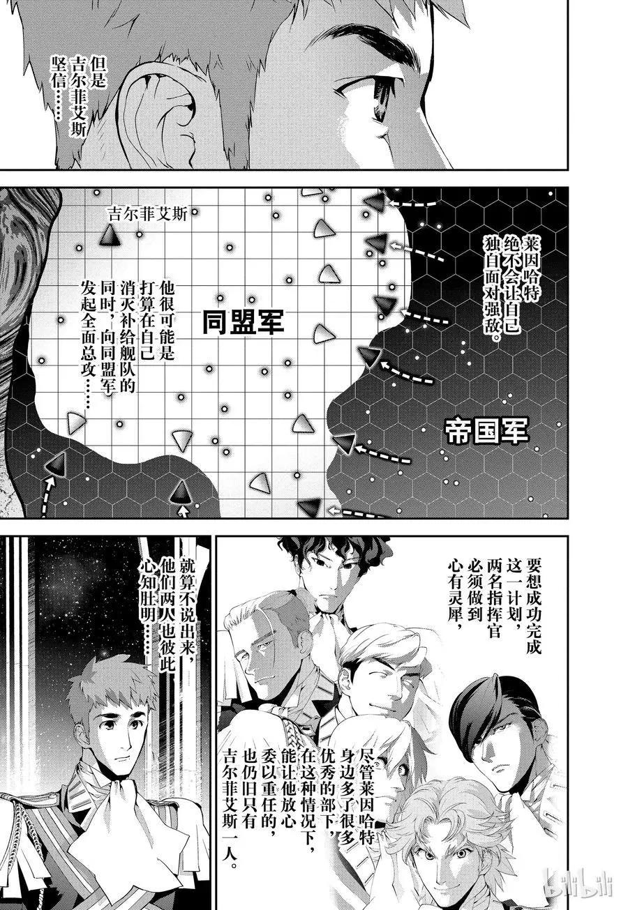 🍜银河英雄传说新连载 第80话 第15页