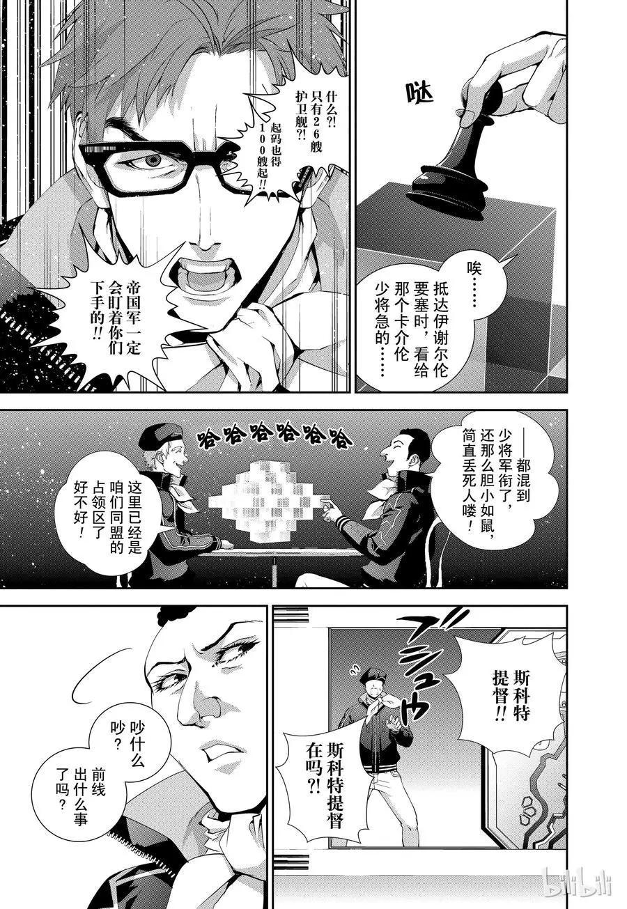 🍜银河英雄传说新连载 第80话 第17页