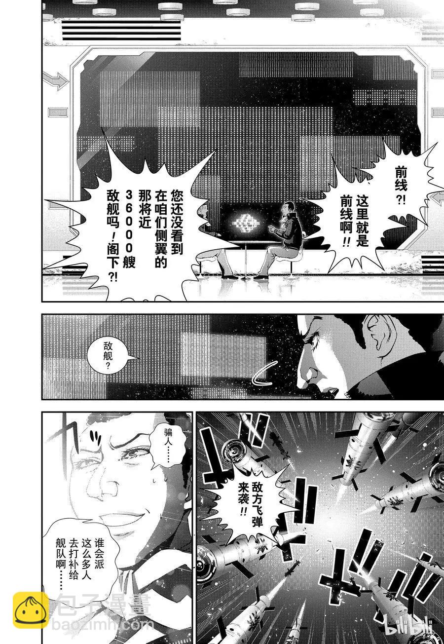 🍜银河英雄传说新连载 第80话 第18页