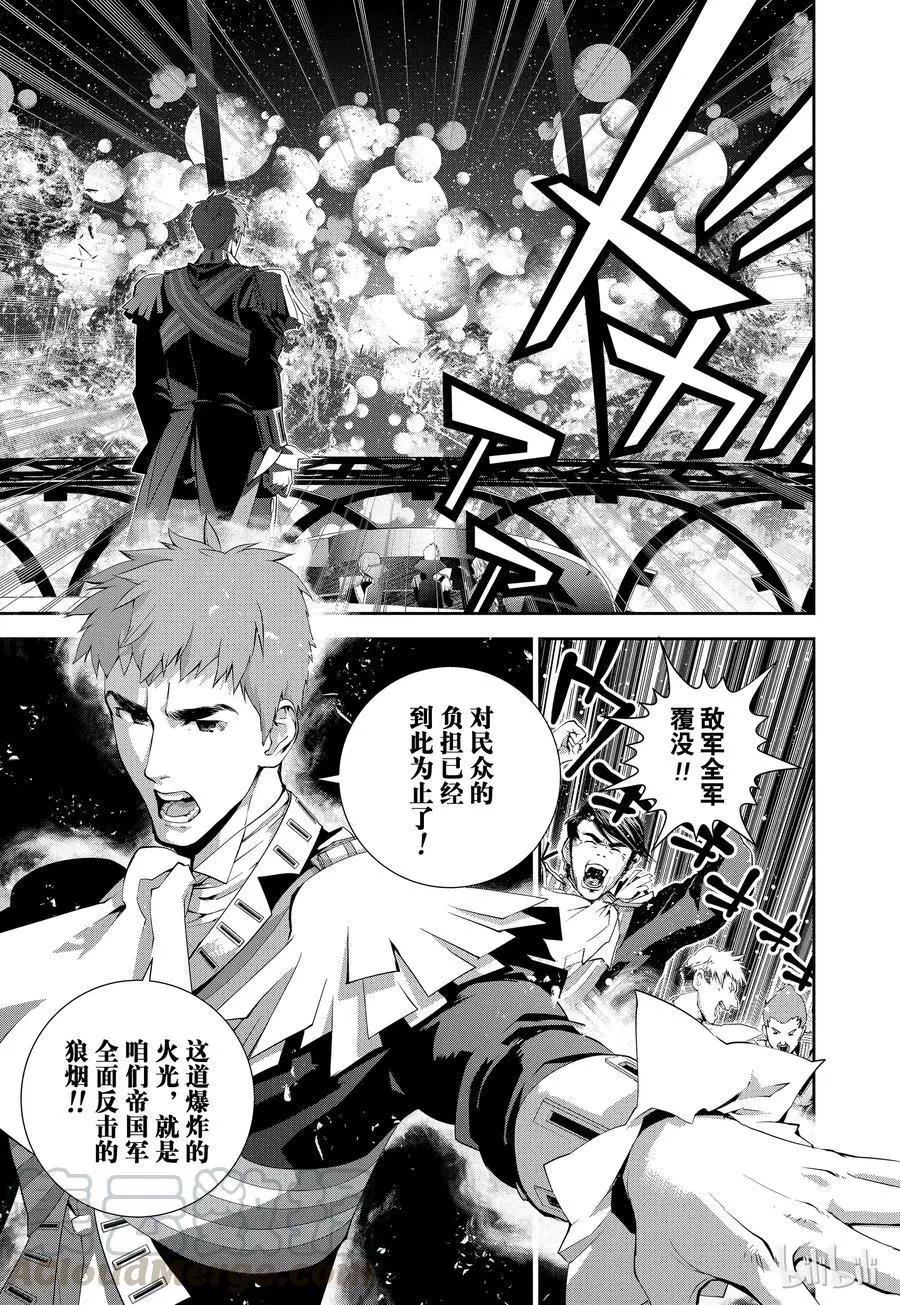 🍜银河英雄传说新连载 第80话 第19页