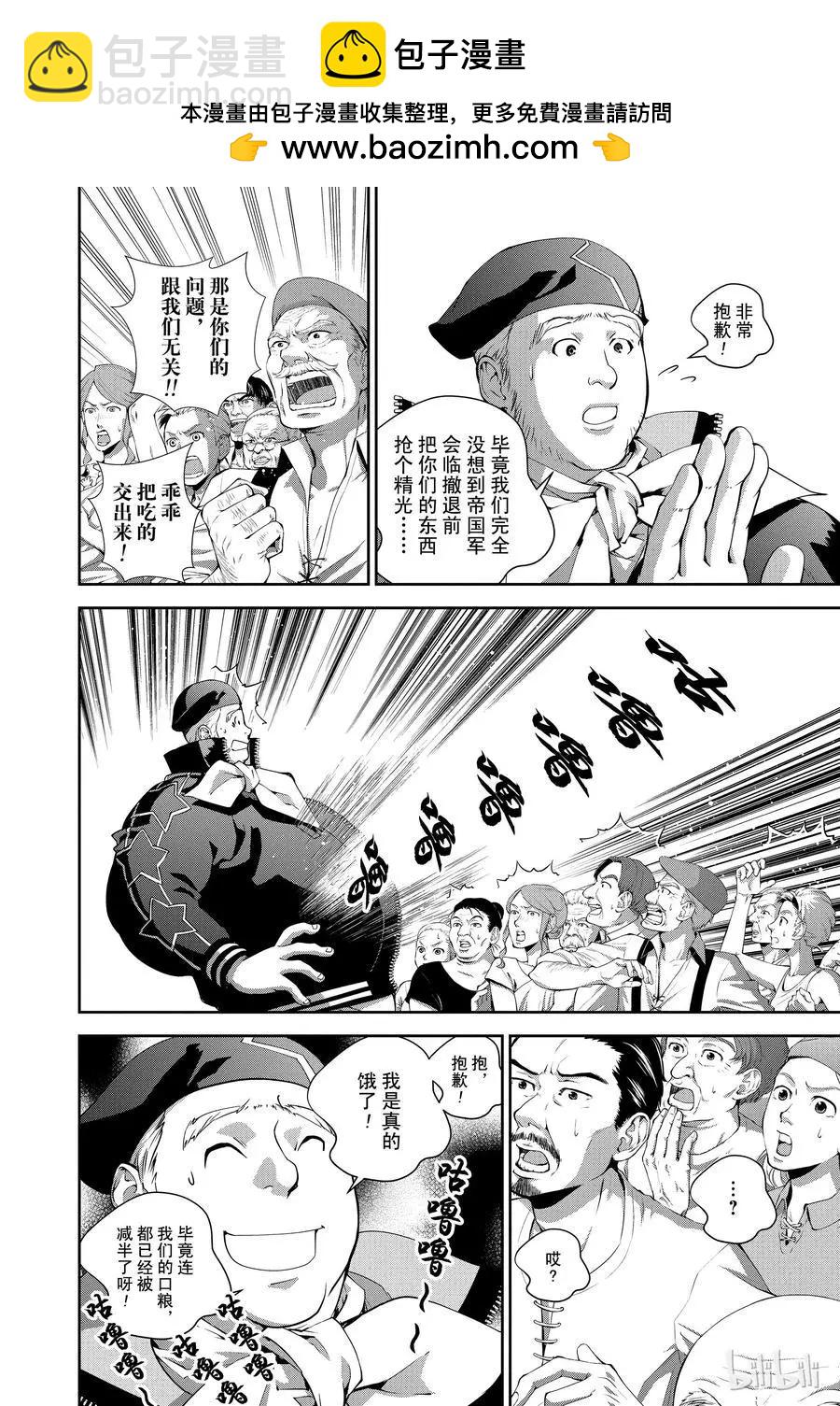 🍜银河英雄传说新连载 第80话 第2页