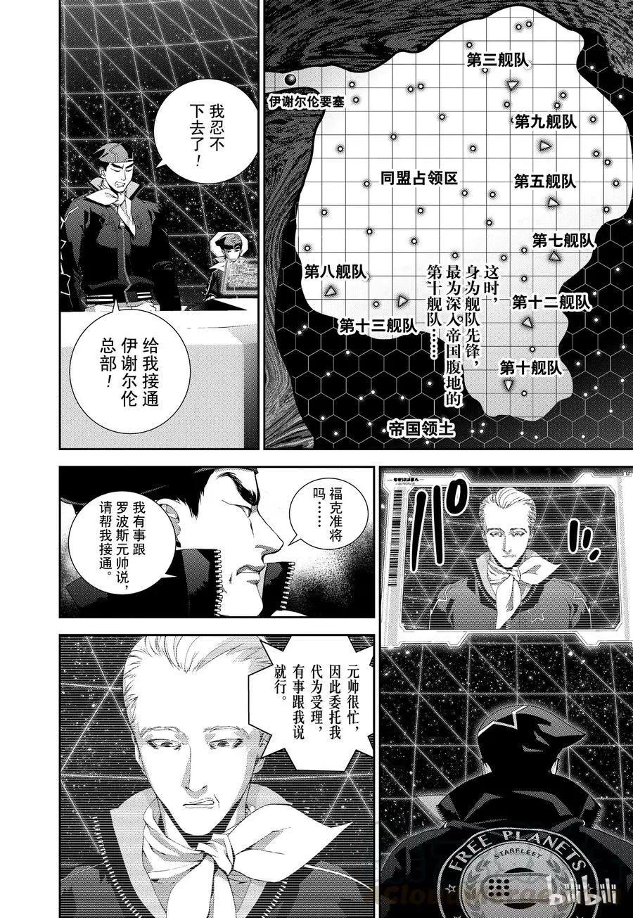🍜银河英雄传说新连载 第80话 第4页
