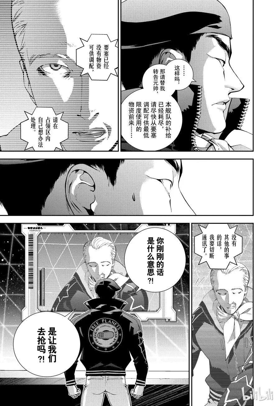 🍜银河英雄传说新连载 第80话 第5页