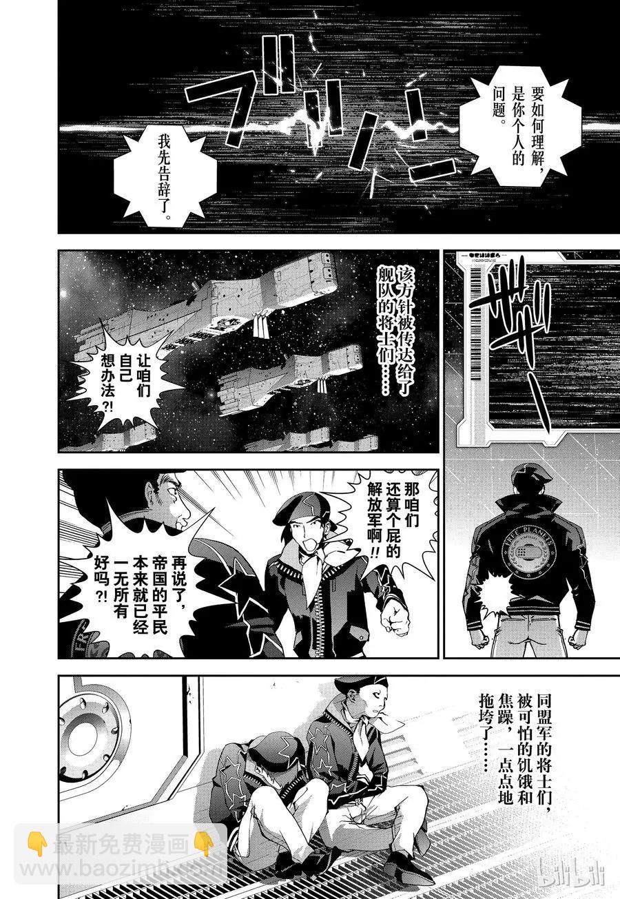 🍜银河英雄传说新连载 第80话 第6页