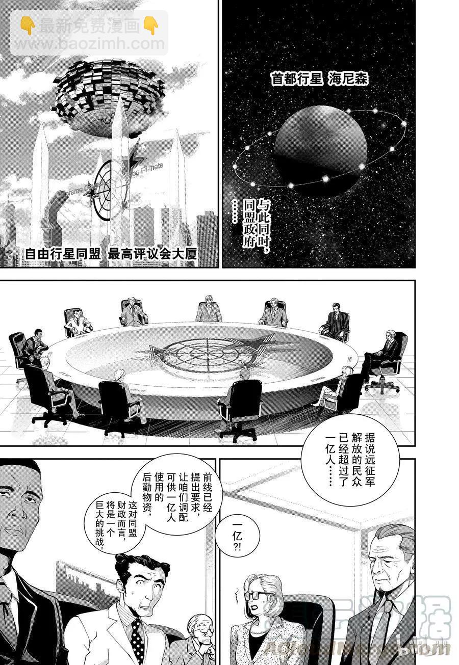 🍜银河英雄传说新连载 第80话 第7页