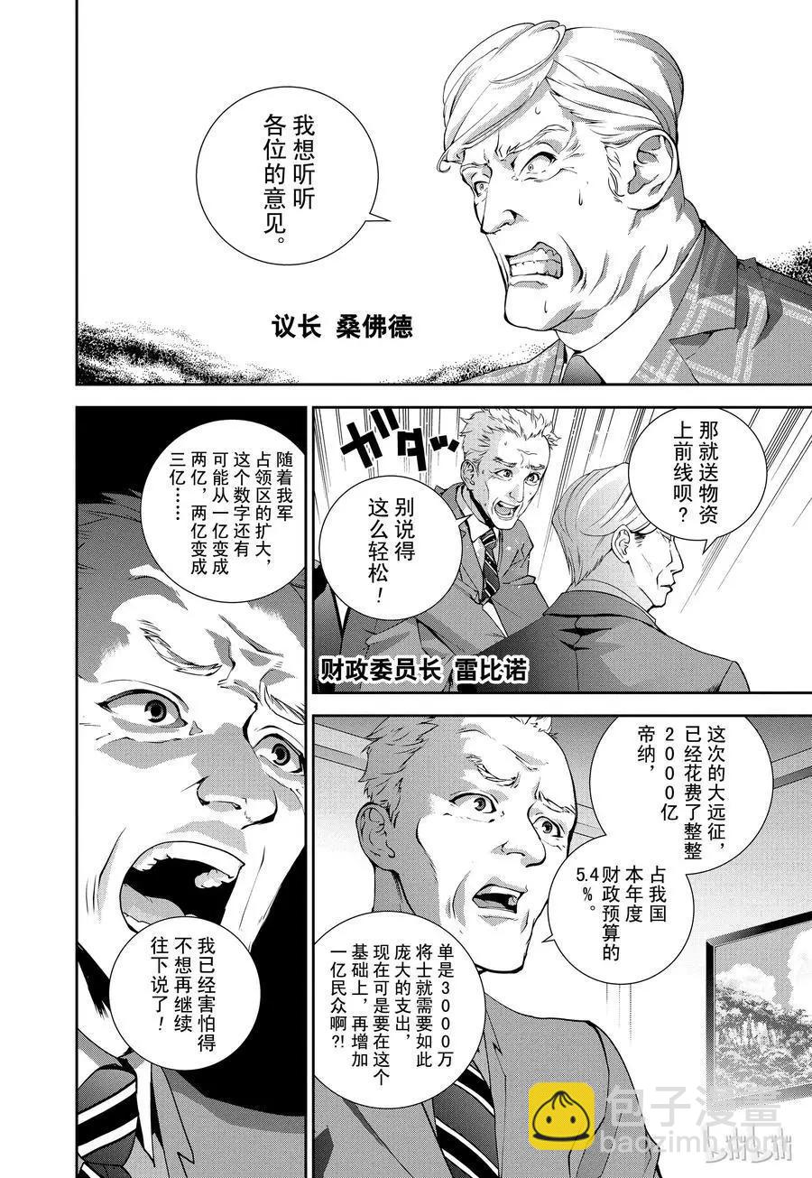 🍜银河英雄传说新连载 第80话 第8页