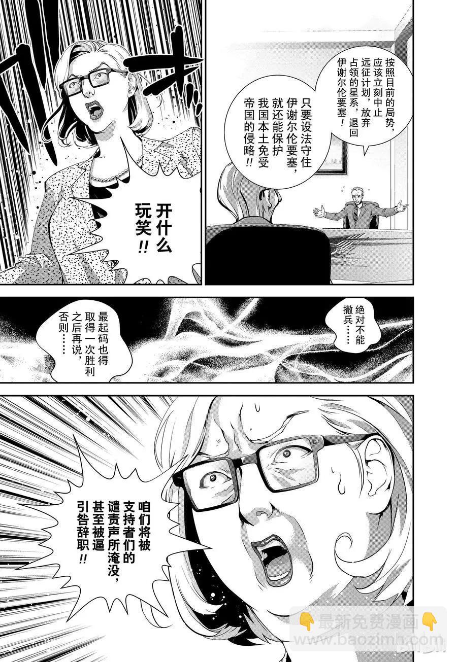 🍜银河英雄传说新连载 第80话 第9页
