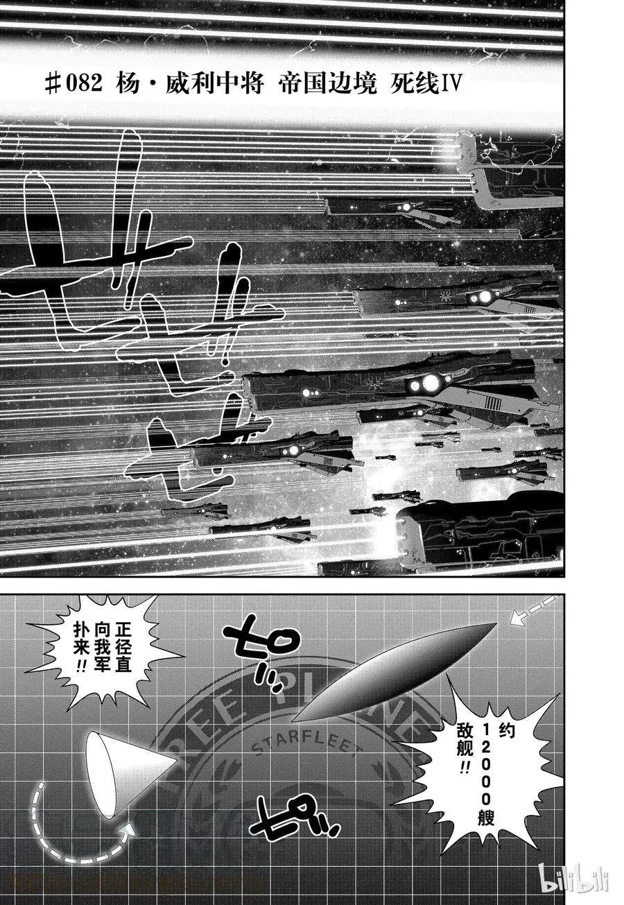 🍜银河英雄传说新连载 第82话 第1页