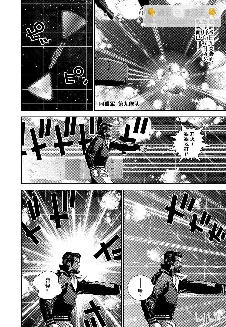 🍜银河英雄传说新连载 第82话 第12页