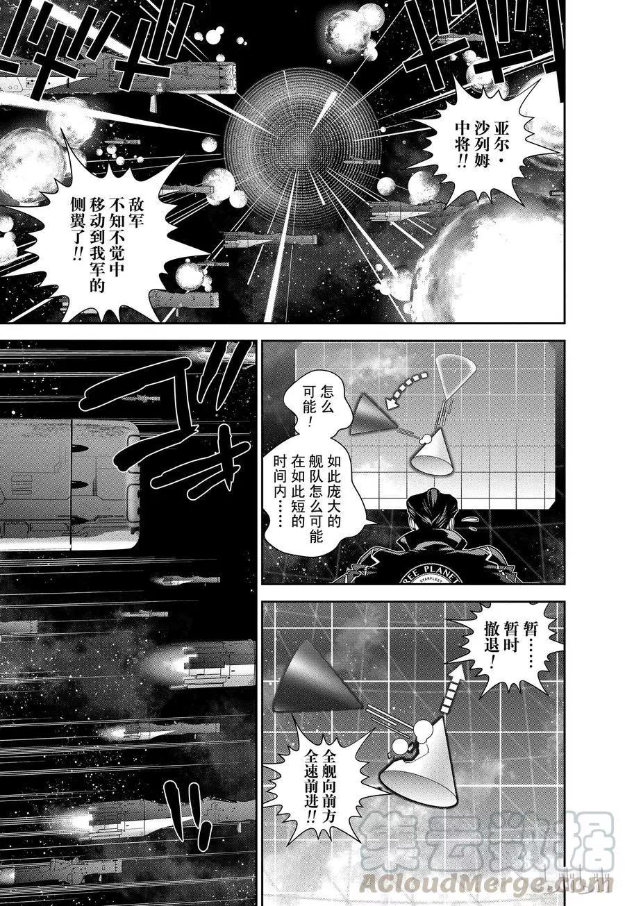 🍜银河英雄传说新连载 第82话 第13页