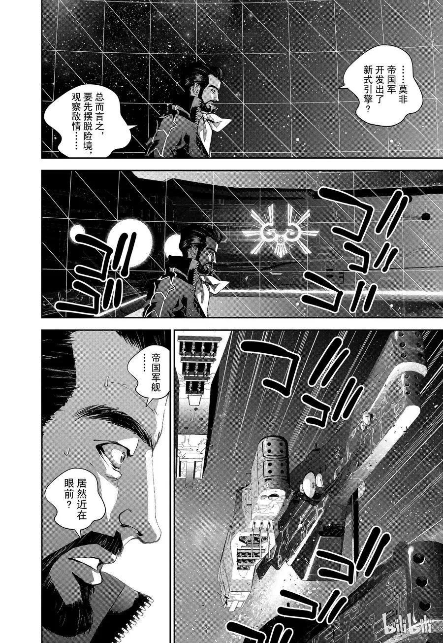 🍜银河英雄传说新连载 第82话 第14页