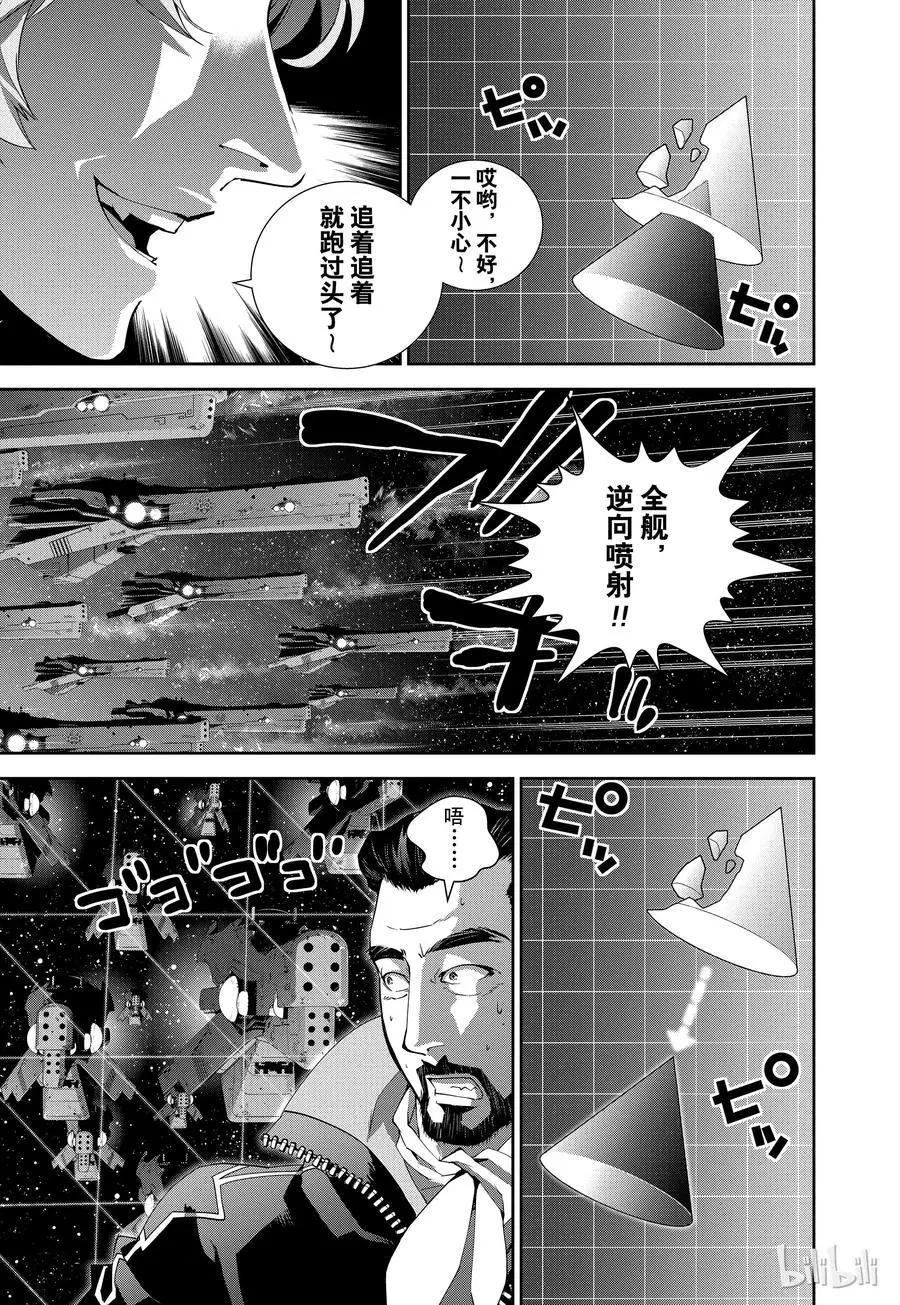 🍜银河英雄传说新连载 第82话 第15页