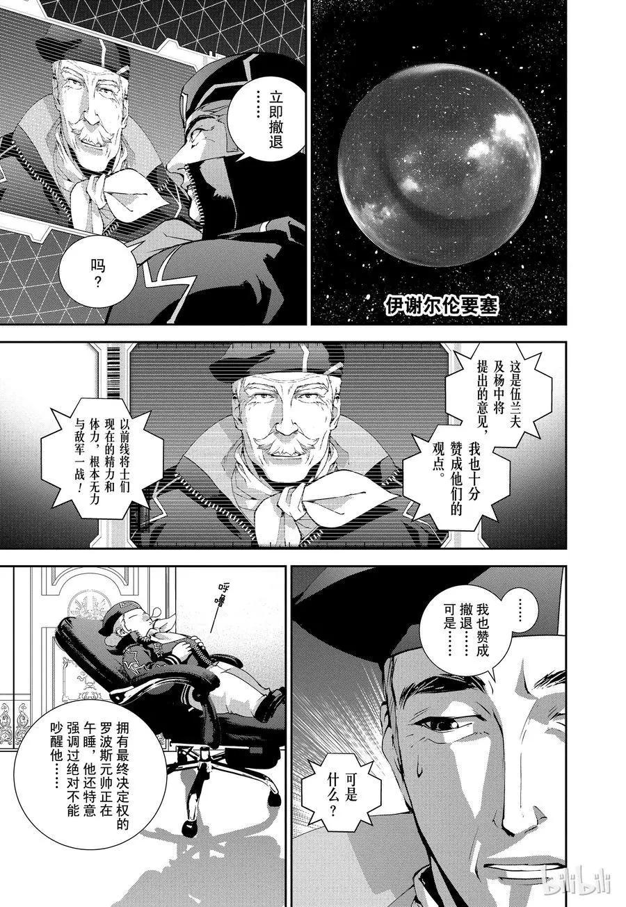🍜银河英雄传说新连载 第82话 第17页