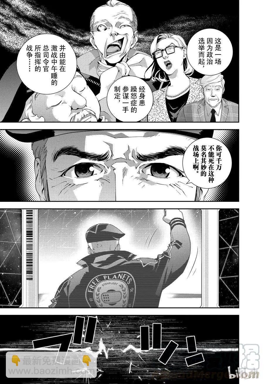 🍜银河英雄传说新连载 第82话 第19页