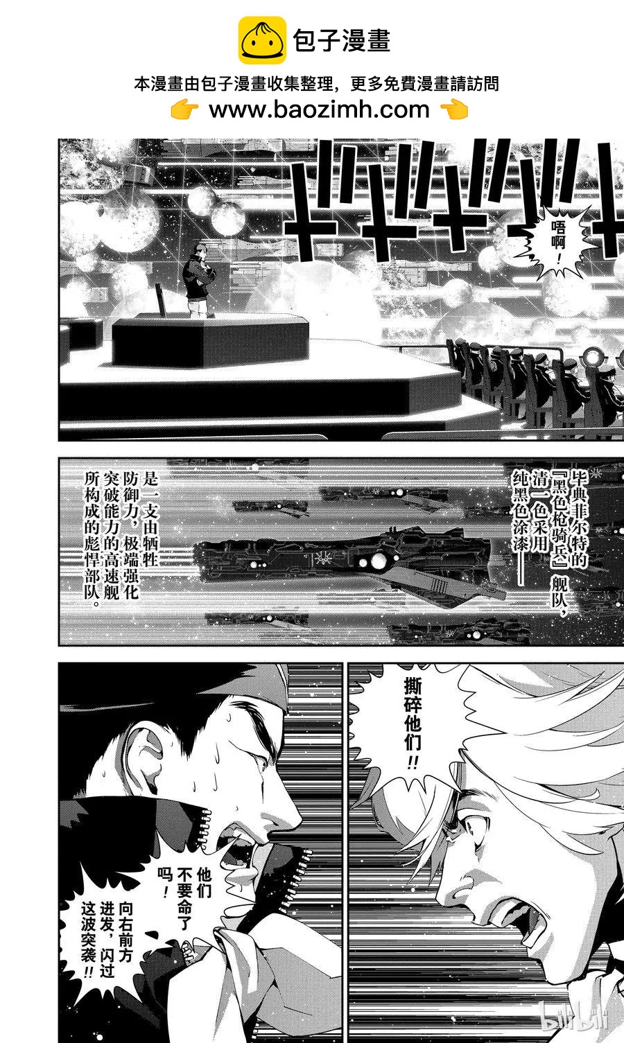 🍜银河英雄传说新连载 第82话 第2页