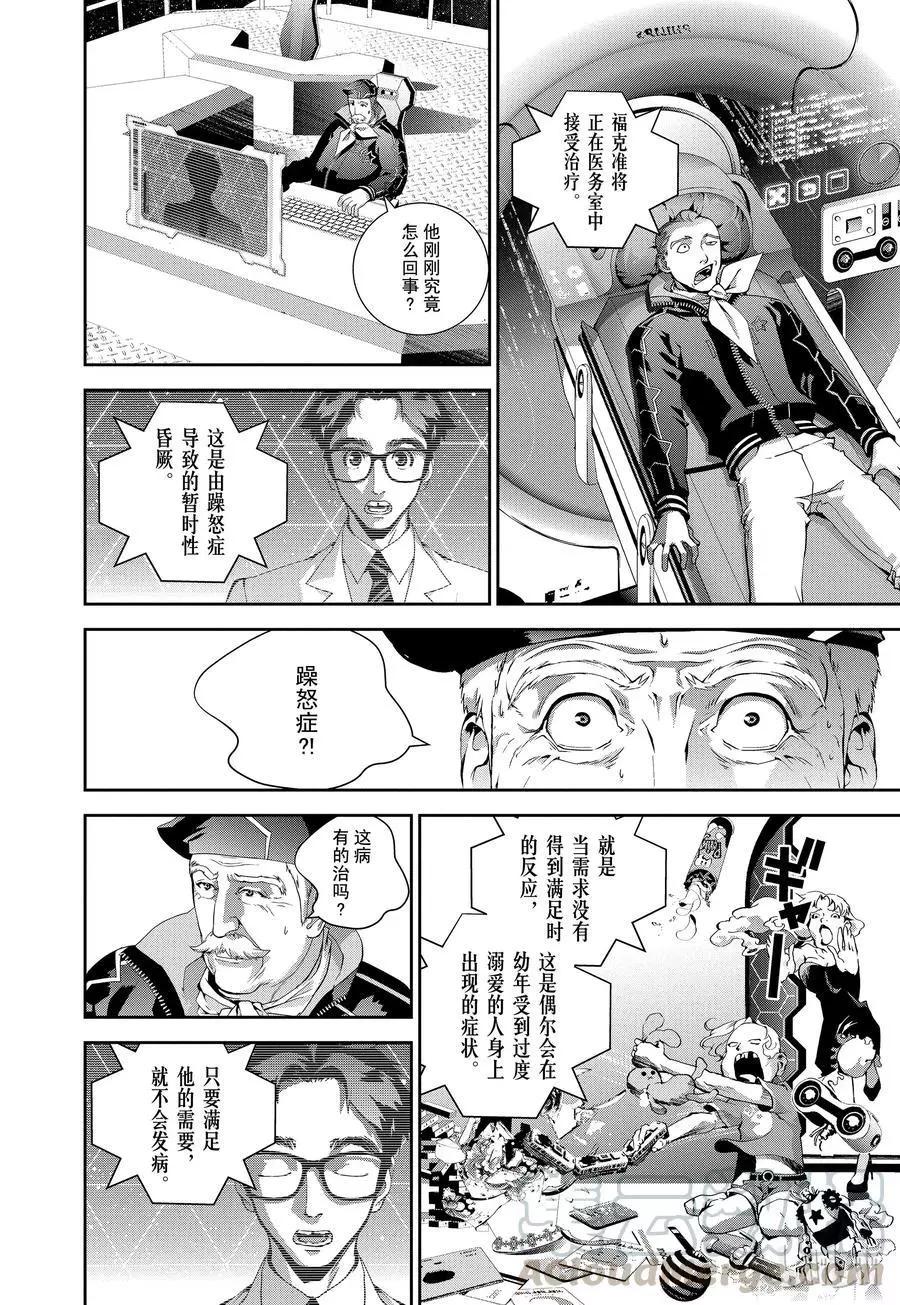 🍜银河英雄传说新连载 第82话 第4页