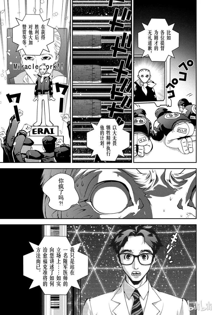 🍜银河英雄传说新连载 第82话 第5页