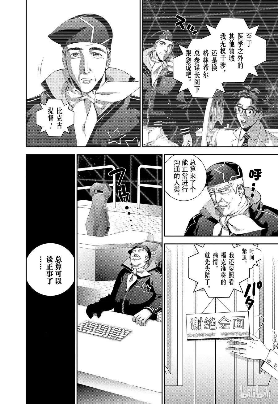 🍜银河英雄传说新连载 第82话 第6页
