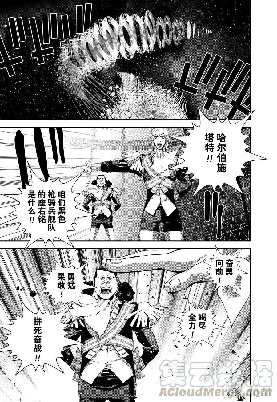 🍜银河英雄传说新连载 第82话 第7页