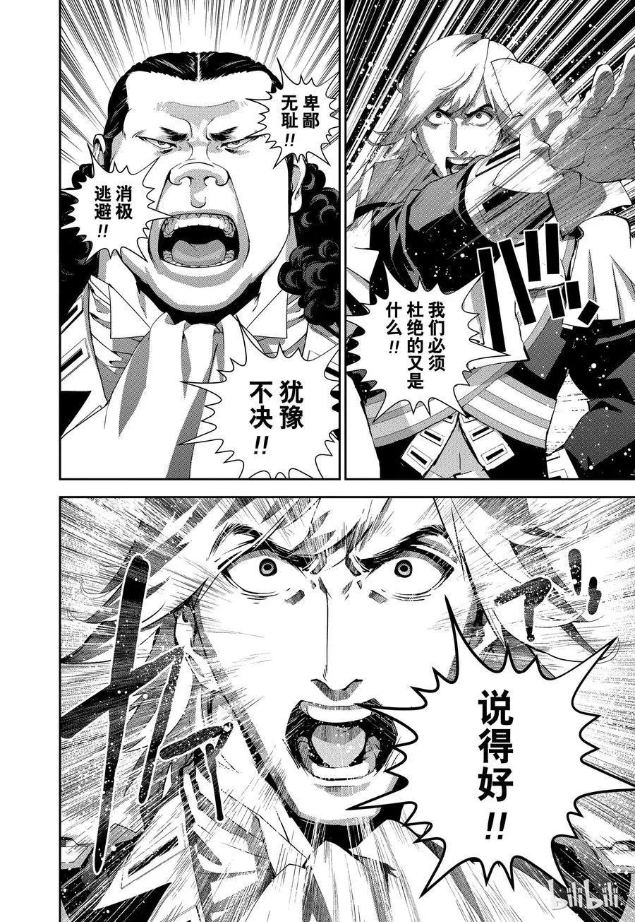 🍜银河英雄传说新连载 第82话 第8页