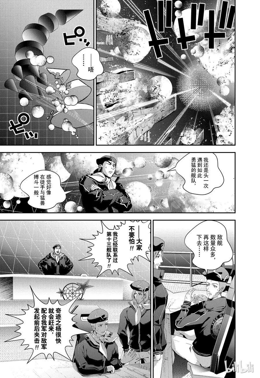 🍜银河英雄传说新连载 第82话 第9页