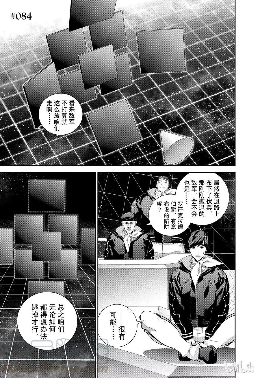 🍜银河英雄传说新连载 第84话 第1页