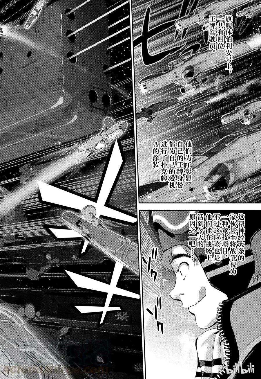 🍜银河英雄传说新连载 第84话 第10页