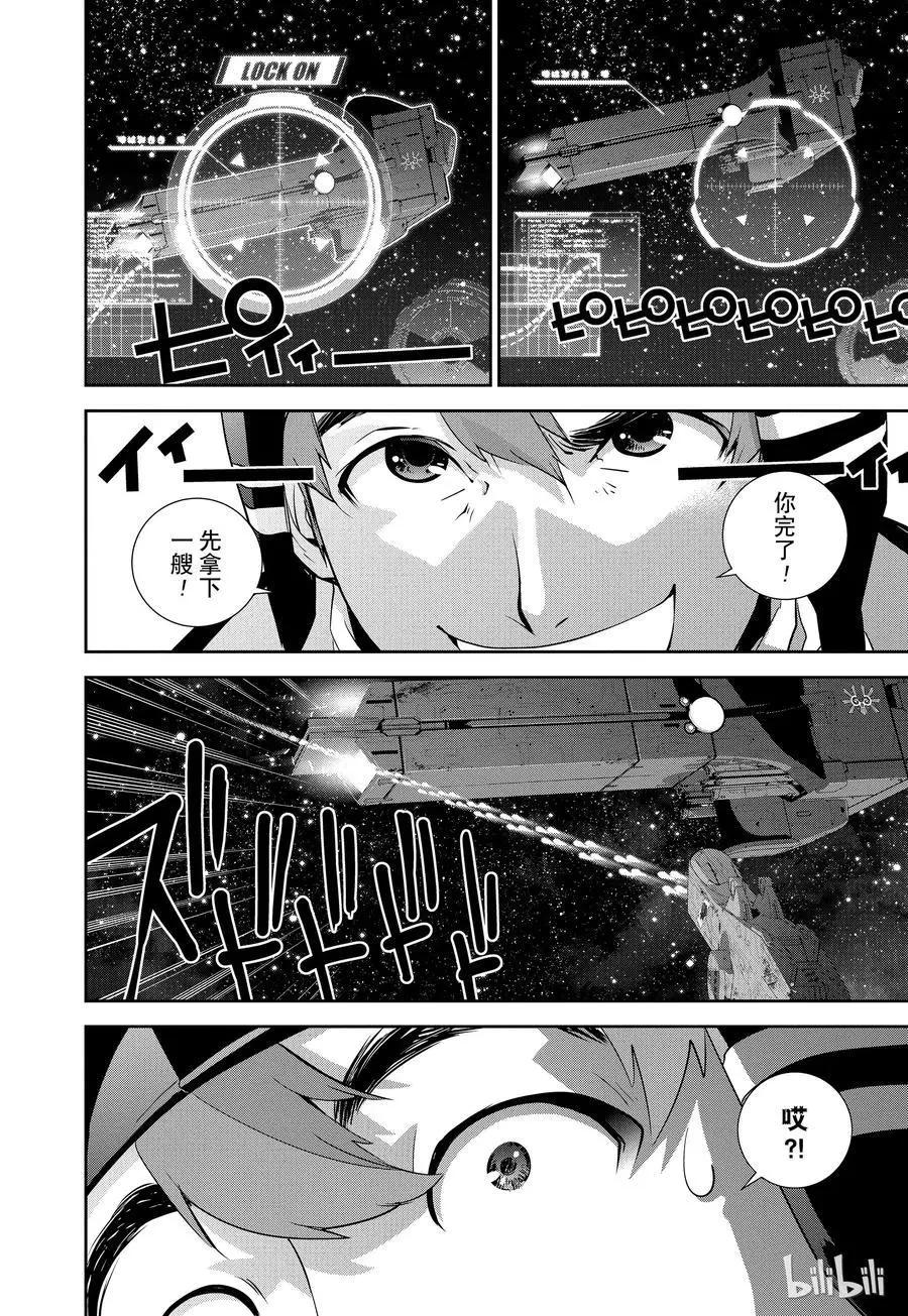 🍜银河英雄传说新连载 第84话 第12页