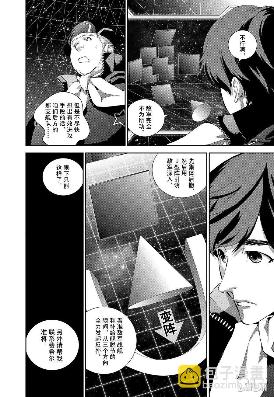 🍜银河英雄传说新连载 第84话 第14页