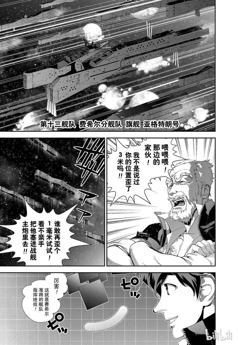 🍜银河英雄传说新连载 第84话 第15页