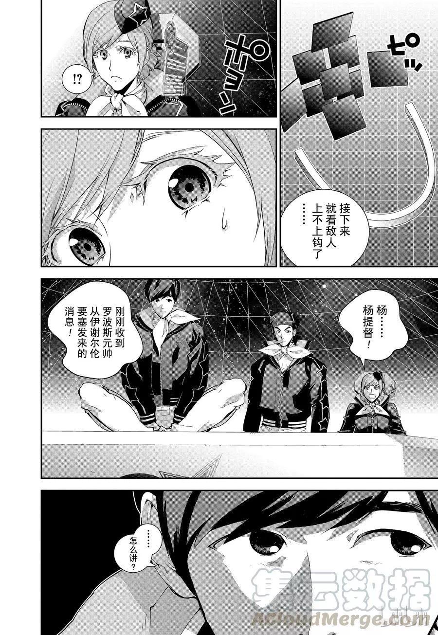 🍜银河英雄传说新连载 第84话 第16页