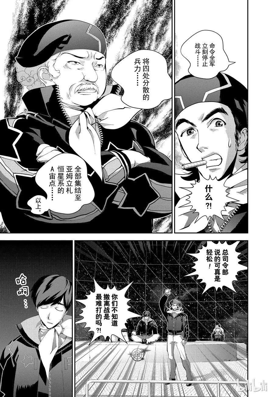 🍜银河英雄传说新连载 第84话 第17页