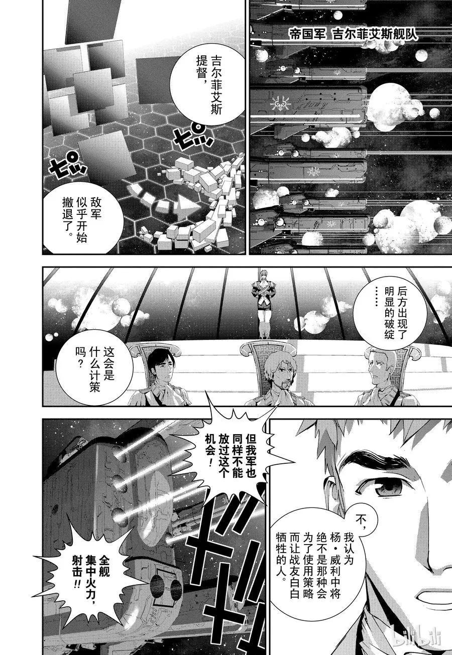 🍜银河英雄传说新连载 第84话 第18页