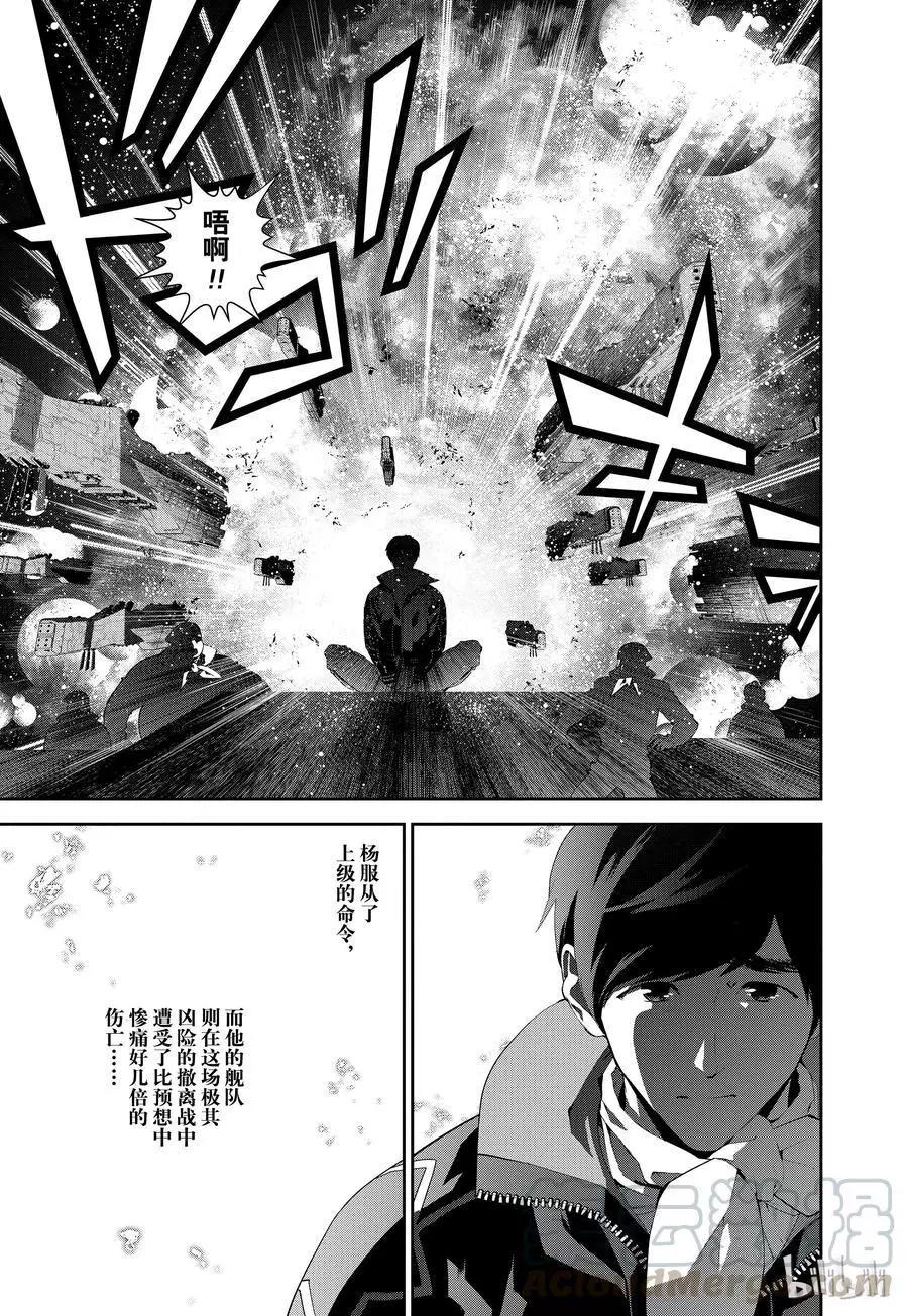 🍜银河英雄传说新连载 第84话 第19页