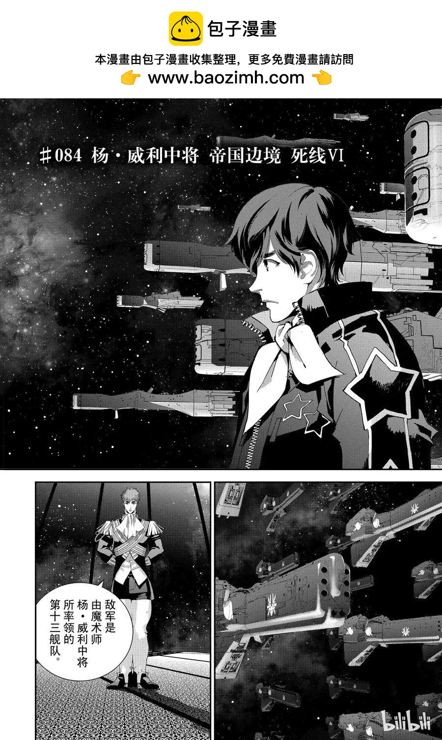 🍜银河英雄传说新连载 第84话 第2页