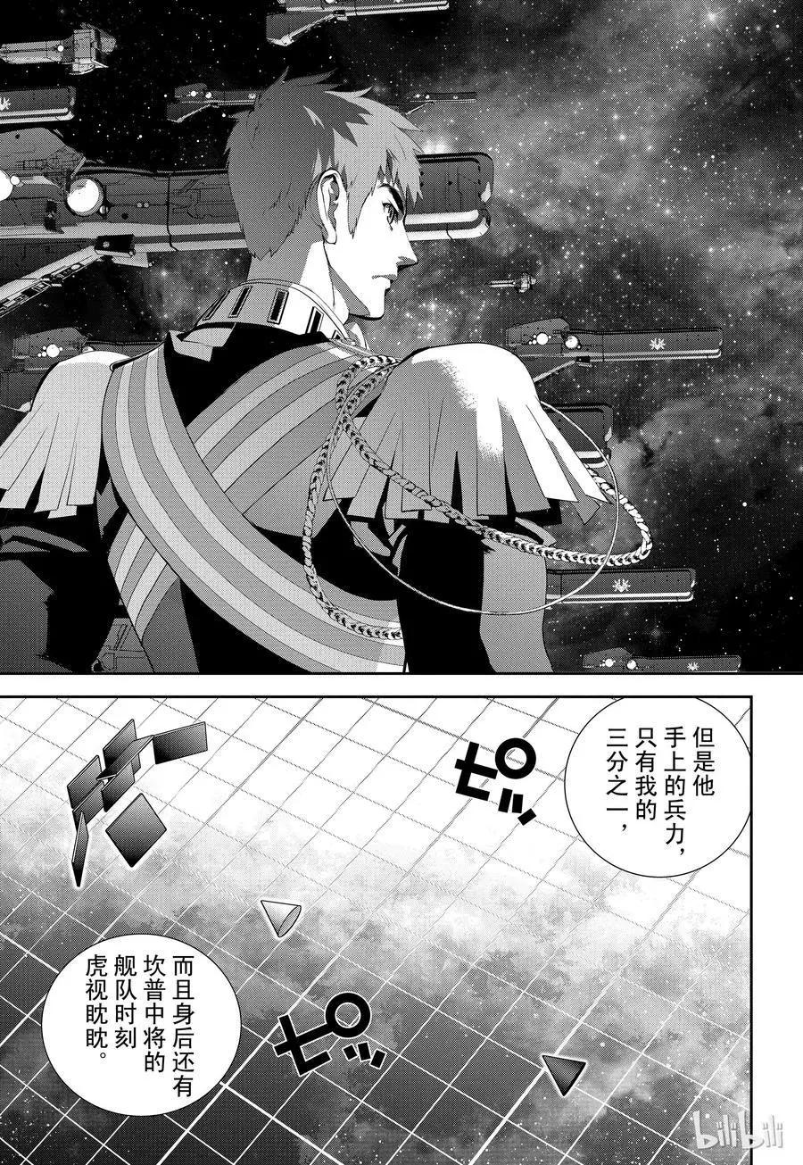 🍜银河英雄传说新连载 第84话 第3页