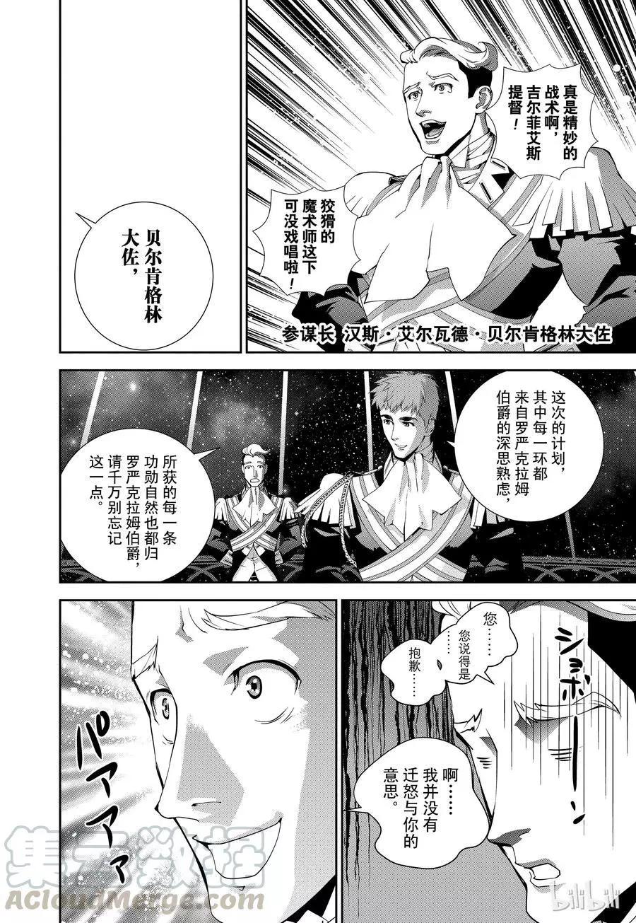 🍜银河英雄传说新连载 第84话 第4页