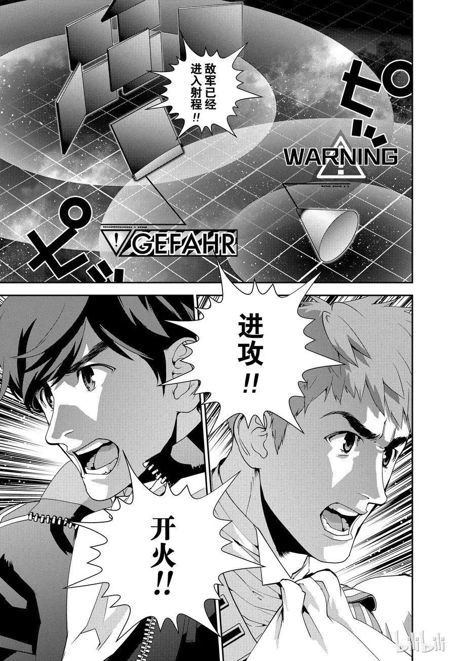 🍜银河英雄传说新连载 第84话 第5页