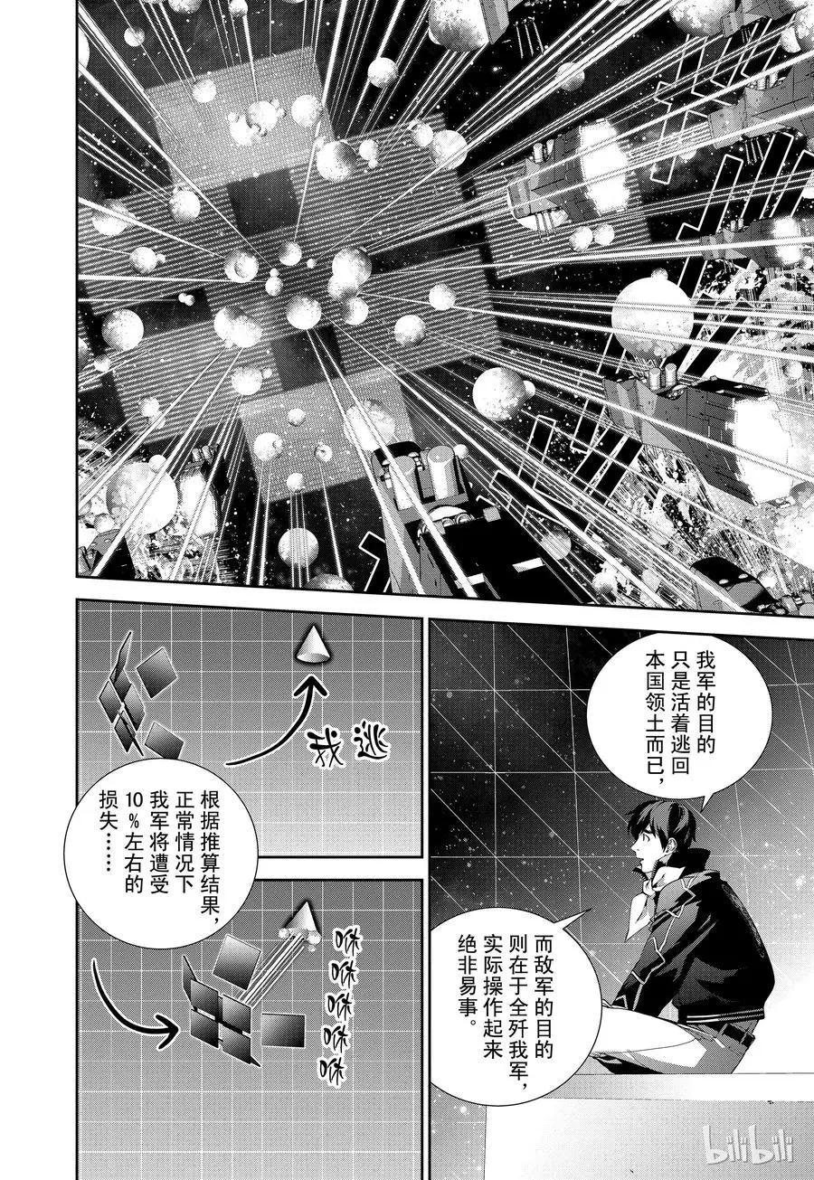 🍜银河英雄传说新连载 第84话 第6页
