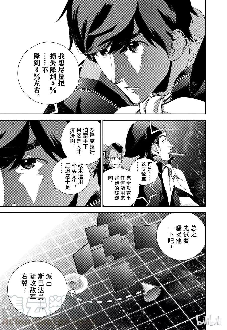 🍜银河英雄传说新连载 第84话 第7页