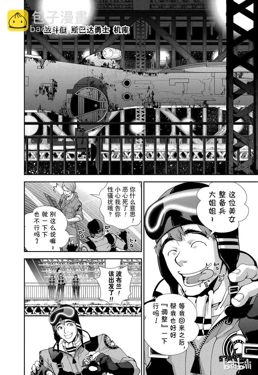 🍜银河英雄传说新连载 第84话 第8页